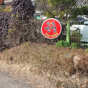 석동반점 리뷰 사진