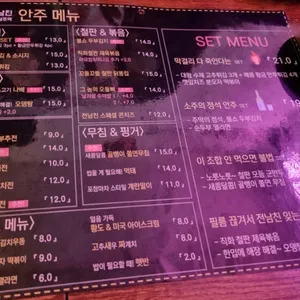 전남친감성주막 리뷰 사진