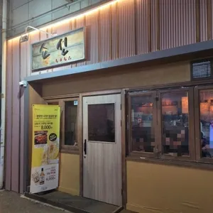 쇼신 리뷰 사진