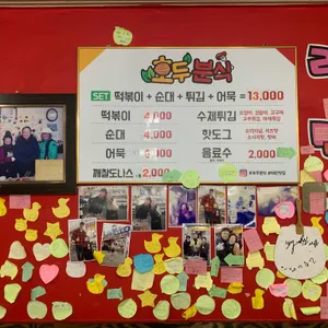 호두분식 리뷰 사진