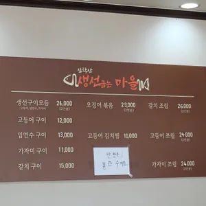 생선굽는마을 리뷰 사진