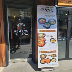 만석꾼 리뷰 사진