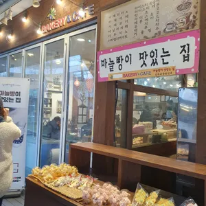 마늘빵이 맛있는 집 리뷰 사진