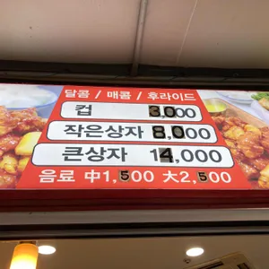 닭강정 와삭통통 리뷰 사진