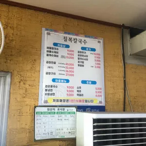칠복칼국수 리뷰 사진