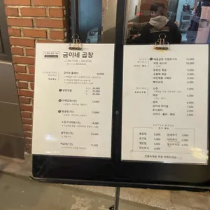 금이네곱창 리뷰 사진