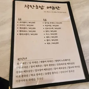 착한초밥 리뷰 사진