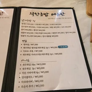 착한초밥 리뷰 사진