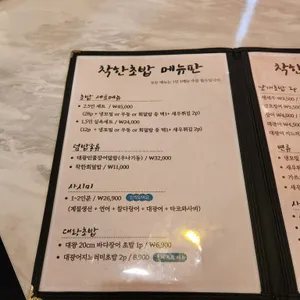 착한초밥 리뷰 사진