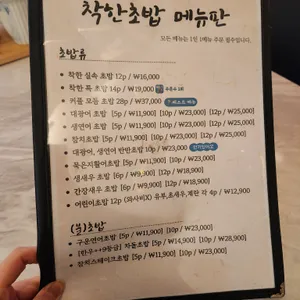 착한초밥 리뷰 사진