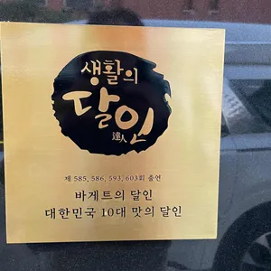 바게트케이 리뷰 사진