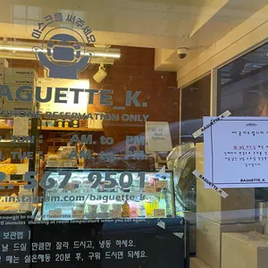 바게트케이 리뷰 사진