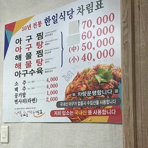 한일식당 리뷰 사진