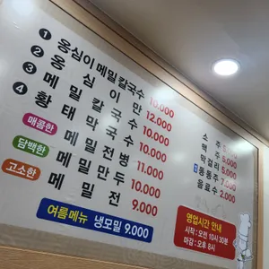 봉평옹심이메밀칼국수 리뷰 사진