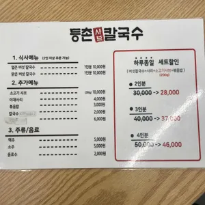 등촌샤브칼국수 리뷰 사진