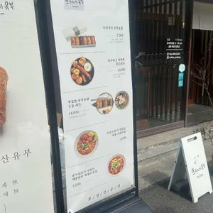 호키네유부 리뷰 사진