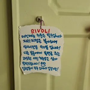 리볼리 리뷰 사진