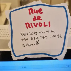 리볼리 리뷰 사진
