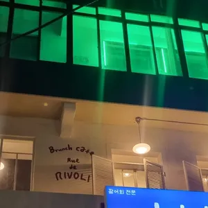 리볼리 리뷰 사진