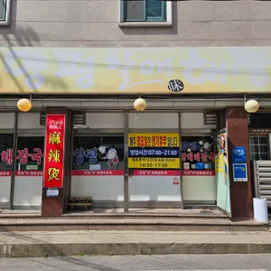 양평할매해장국 리뷰 사진