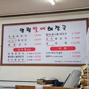 양평할매해장국 리뷰 사진