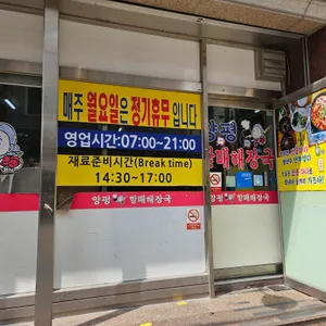 양평할매해장국 리뷰 사진