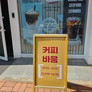 커피바움 리뷰 사진
