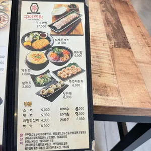 꾸메뜨락 직화쭈꾸미 본점 리뷰 사진