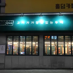 30미리 리뷰 사진