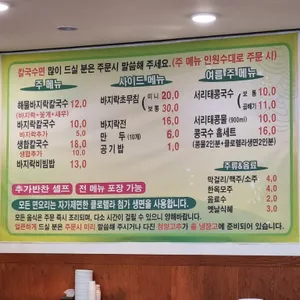 금강하구둑해물칼국수 리뷰 사진