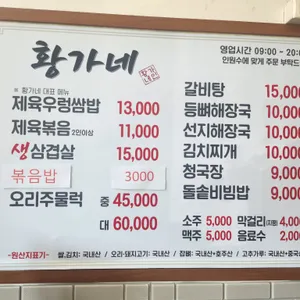 황가네 리뷰 사진