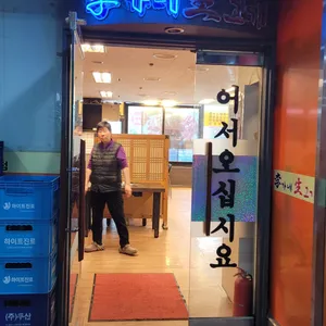 이가네생고기 리뷰 사진
