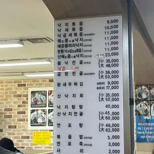 조방낙지 리뷰 사진