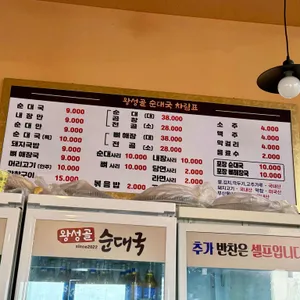 왕성골순대국 리뷰 사진