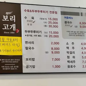 보리고개 칼국수 리뷰 사진
