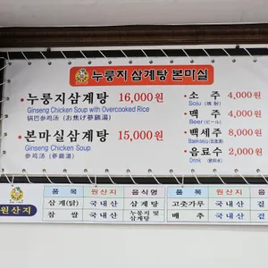 누룽지삼계탕 본마실 리뷰 사진