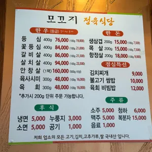 모꼬지 정육식당 리뷰 사진