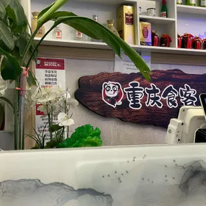 중경식객 리뷰 사진