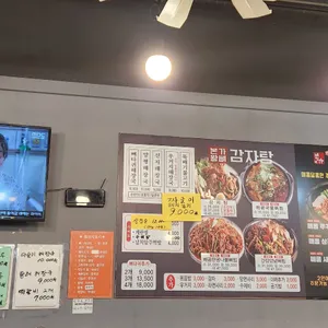 본가왕뼈감자탕 리뷰 사진