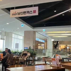 101번지남산돈까스 리뷰 사진