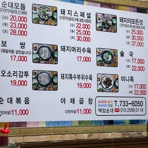 가마솥백암순대 리뷰 사진