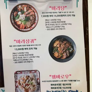 마라홀릭 마라탕 리뷰 사진