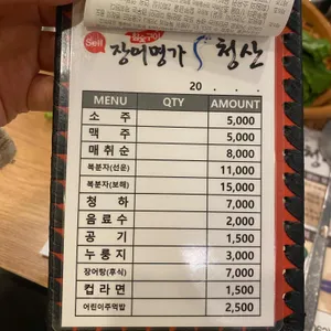 장어명가 청산 리뷰 사진