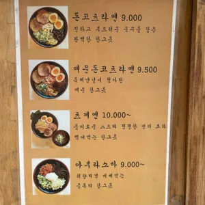 멘야시노기 리뷰 사진