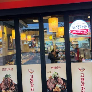 고래감자탕  리뷰 사진