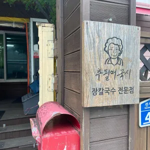 추필여국시 리뷰 사진