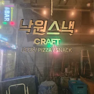 낙원스낵 리뷰 사진