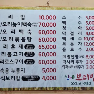 신내보리밥집 리뷰 사진