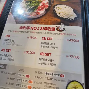 차돌박힌 쭈꾸미 리뷰 사진