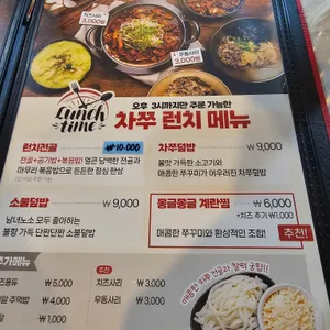 차돌박힌 쭈꾸미 리뷰 사진